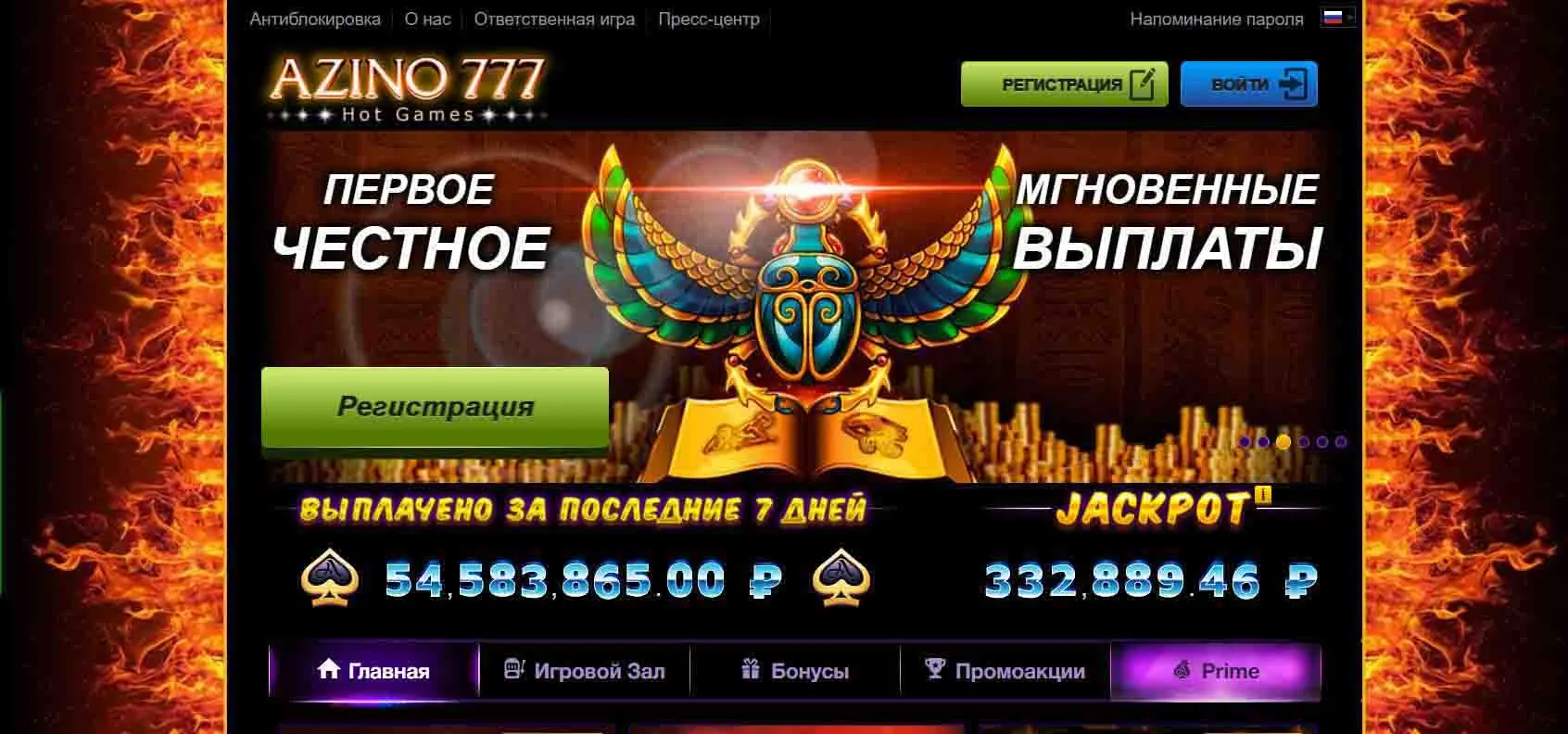 Главная страница официального сайта Азино777